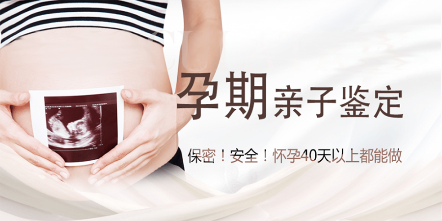 怀孕了如何检测孩子父亲是谁[厦门],厦门无创孕期亲子鉴定多少钱的费用